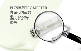 Trompeter仿品鉴别及分析报告